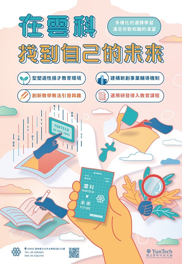 2020YunTech台北轉運站招生廣告